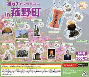 街ガチャ in 菰野町10の写真